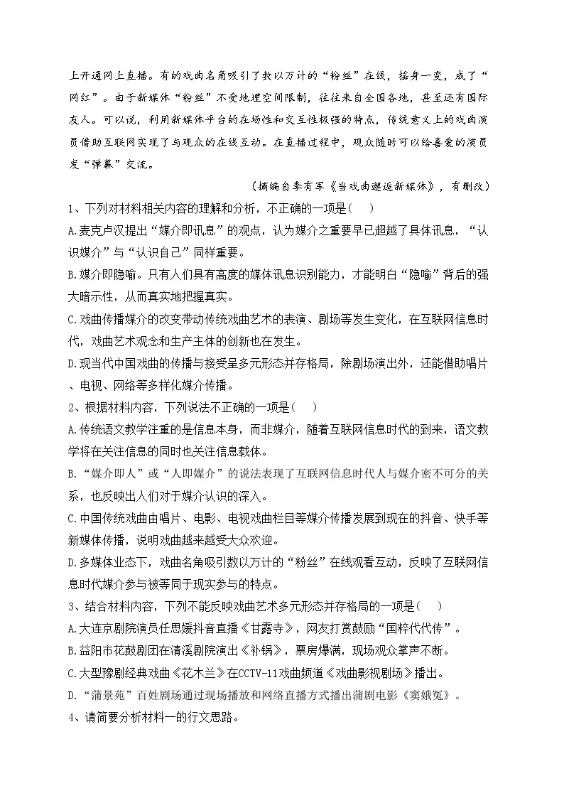 湖南省多校2022-2023学年高一下学期期中考试语文试卷（含答案）03