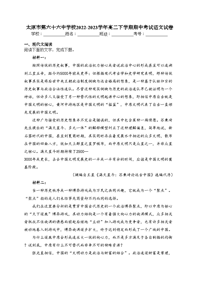 太原市第六十六中学校2022-2023学年高二下学期期中考试语文试卷（含答案）01