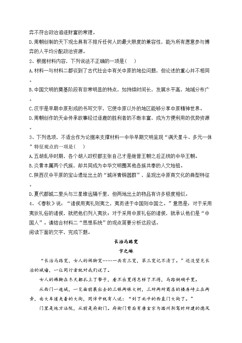 太原市第六十六中学校2022-2023学年高二下学期期中考试语文试卷（含答案）03
