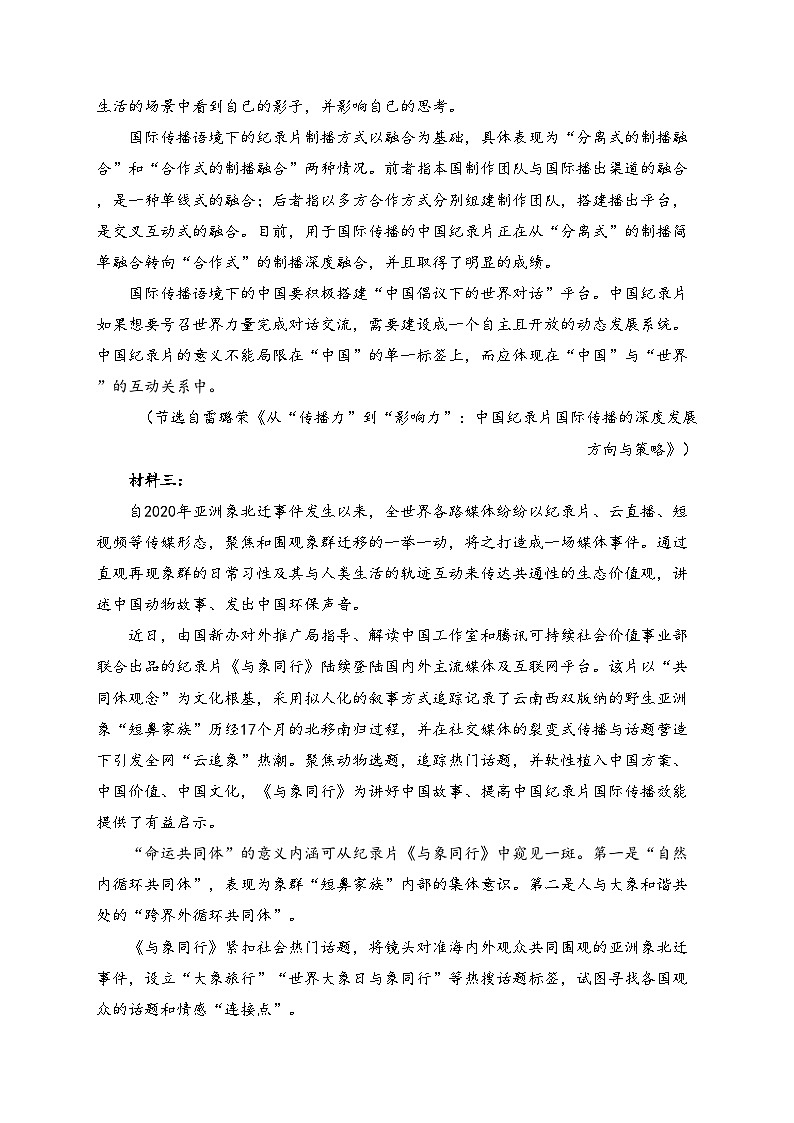 辽宁省抚顺市普通高中2023届高三下学期模拟语文试卷（含答案）第2页