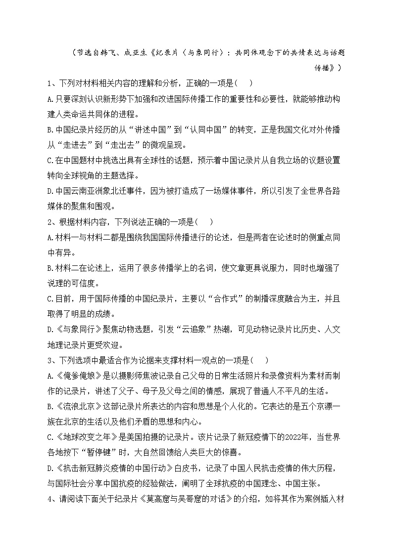 辽宁省抚顺市普通高中2023届高三下学期模拟语文试卷（含答案）第3页
