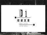6《哈姆雷特（节选）》课件  2022-2023学年统编版高中语文必修下册