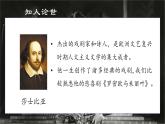 6《哈姆雷特（节选）》课件  2022-2023学年统编版高中语文必修下册