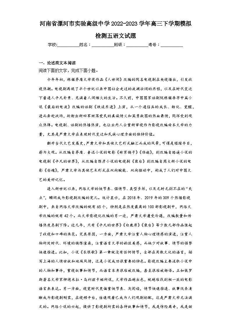 河南省漯河市实验高级中学2022-2023学年高三下学期模拟检测五语文试题（含答案）01