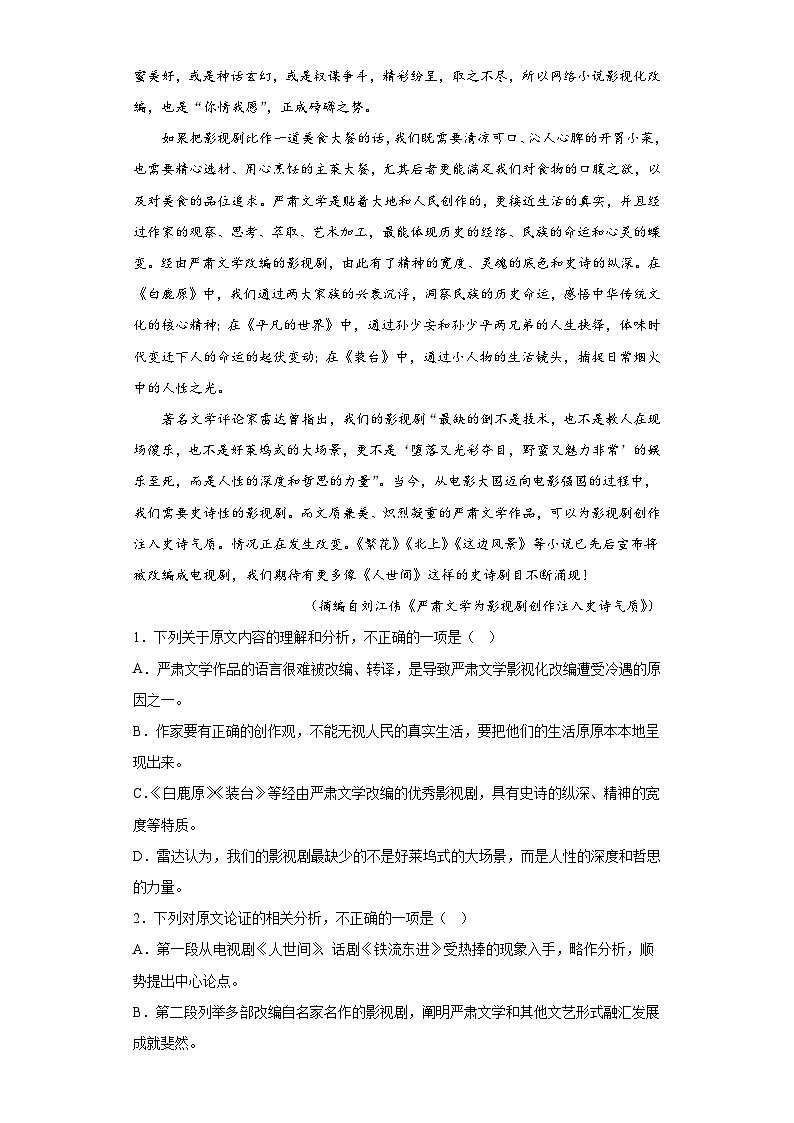 河南省漯河市实验高级中学2022-2023学年高三下学期模拟检测五语文试题（含答案）02