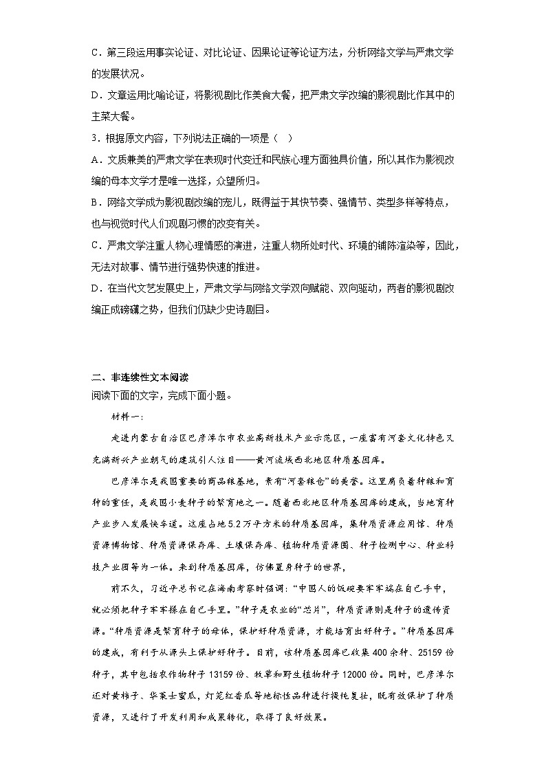 河南省漯河市实验高级中学2022-2023学年高三下学期模拟检测五语文试题（含答案）03