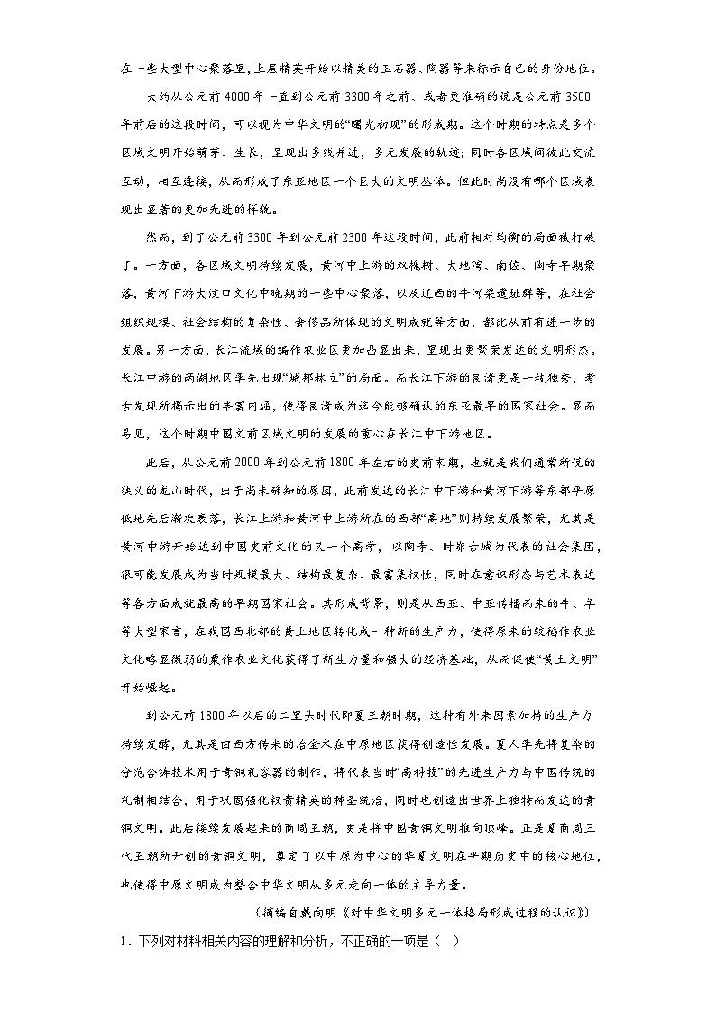 江苏省如皋市如皋中学2022-2023学年高三4月阶段检测语文试题（含答案）02