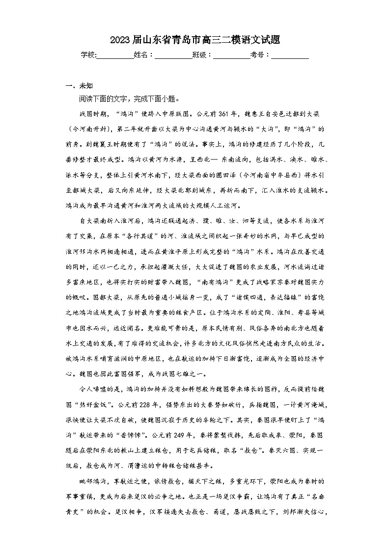 2023届山东省青岛市高三二模语文试题（含答案）第1页