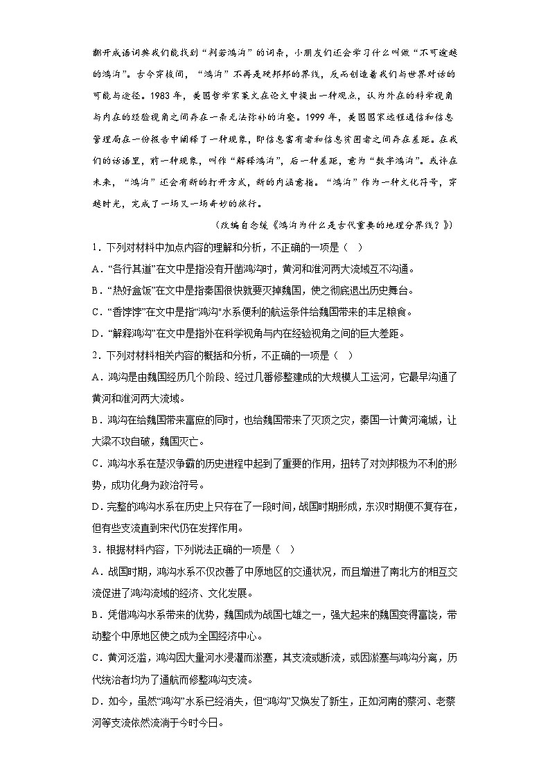 2023届山东省青岛市高三二模语文试题（含答案）第3页