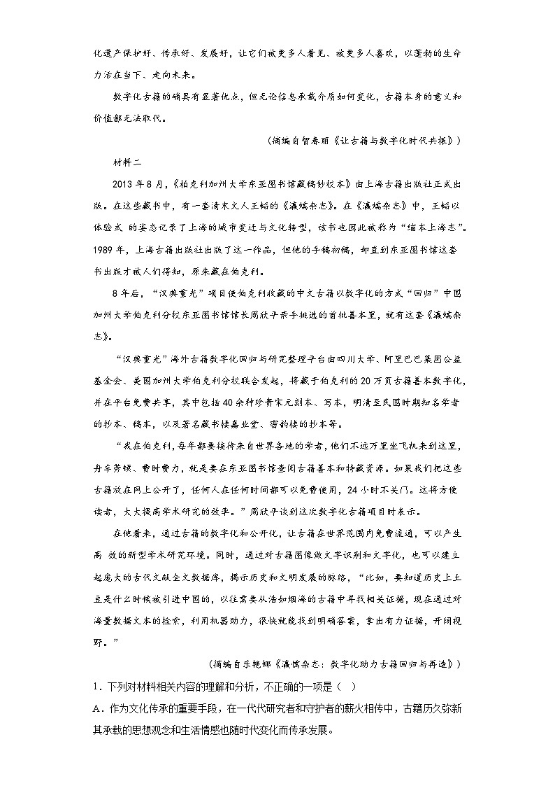 语文-2023年高考押题预测卷02（新高考Ⅰ卷）（含答案）02