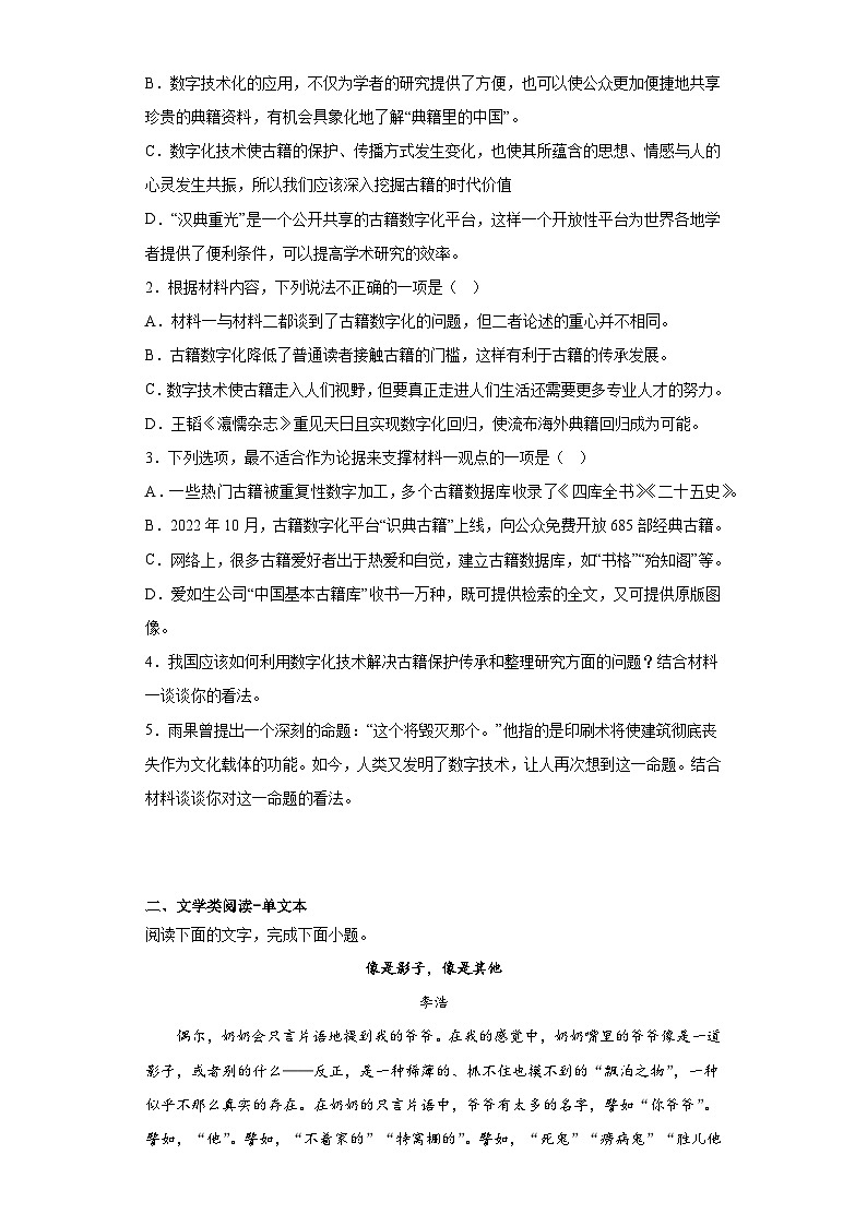 语文-2023年高考押题预测卷02（新高考Ⅰ卷）（含答案）03