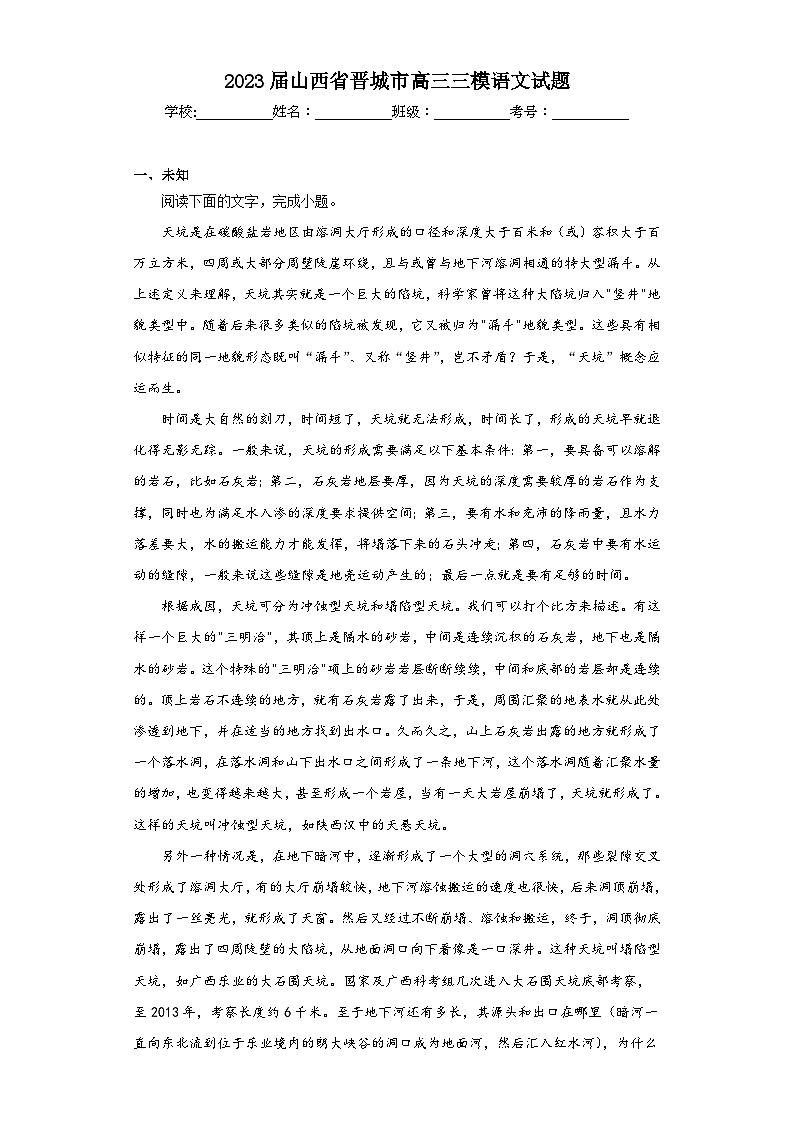 2023届山西省晋城市高三三模语文试题（含答案）01