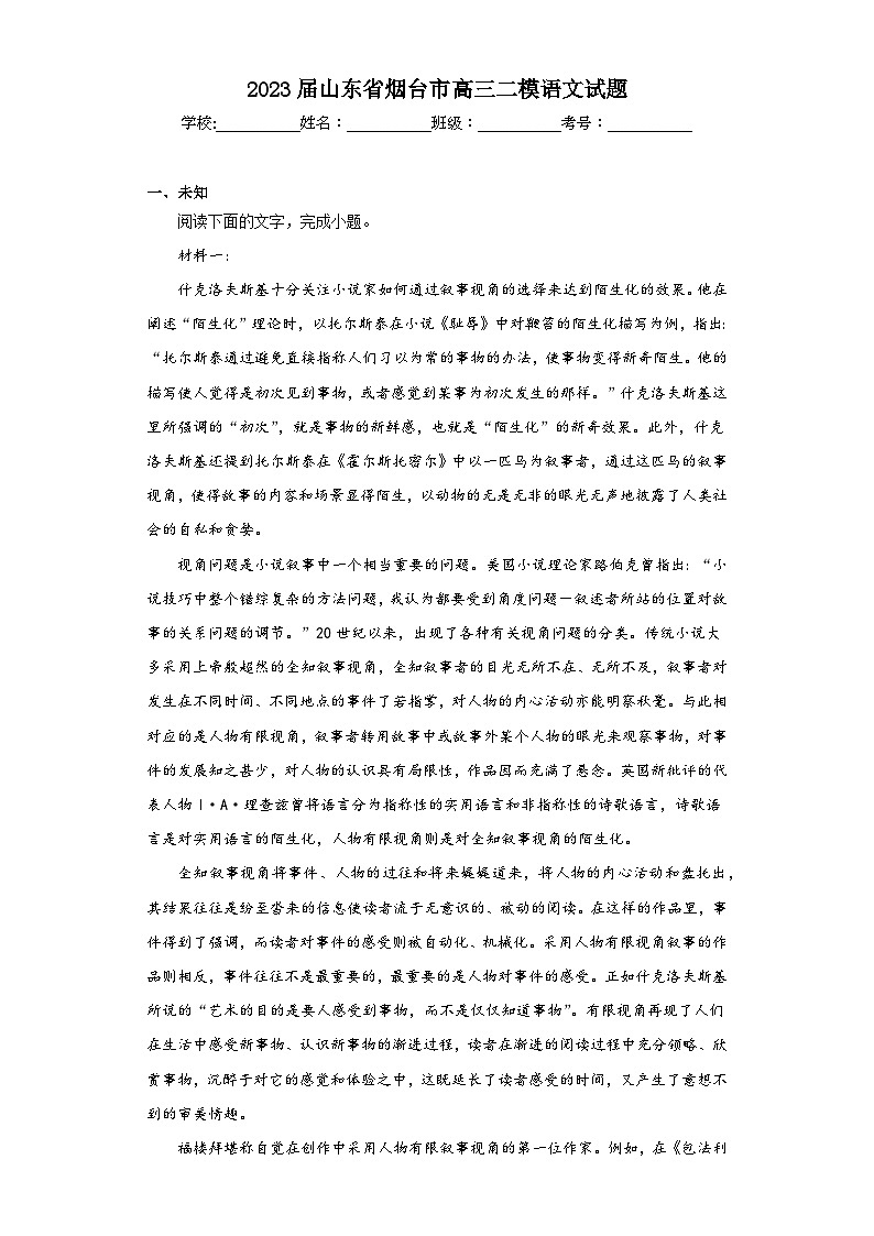 2023届山东省烟台市高三二模语文试题（含答案）01