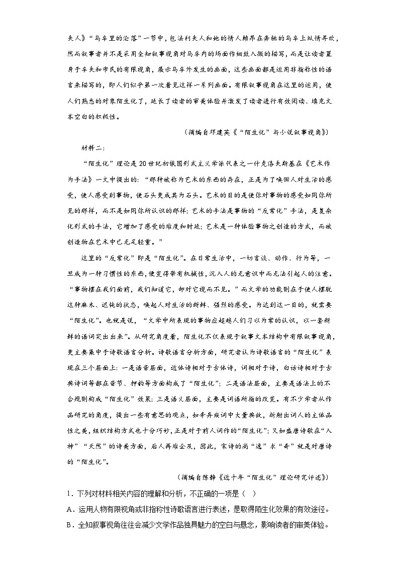 2023届山东省烟台市高三二模语文试题（含答案）02