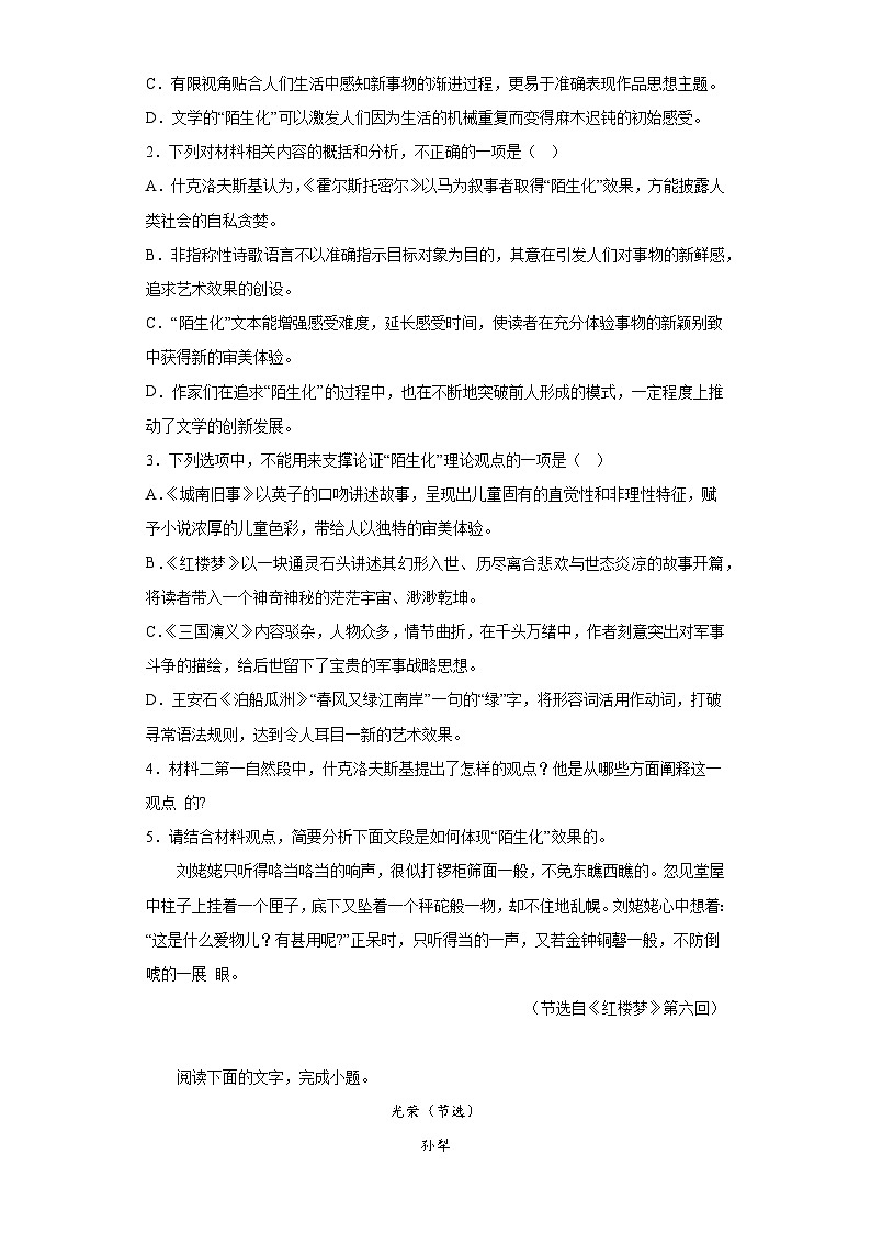 2023届山东省烟台市高三二模语文试题（含答案）03