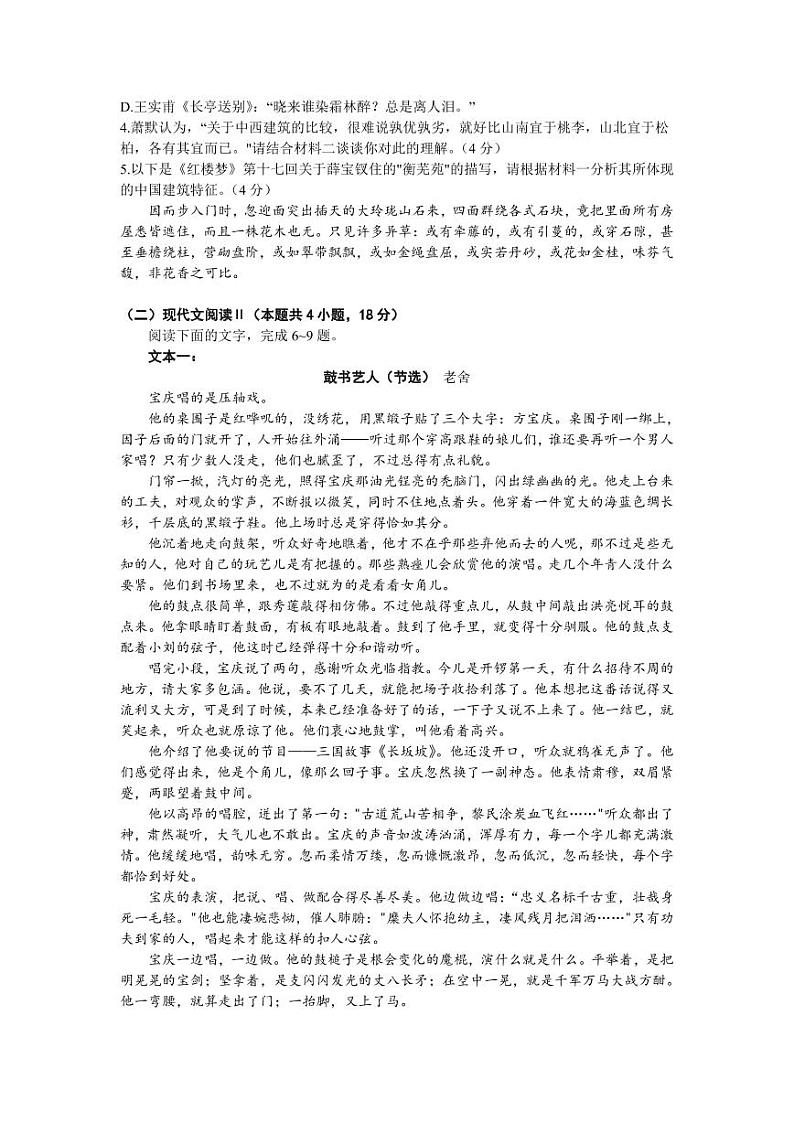 2023年福建省福州市高三三模语文试题及答案03