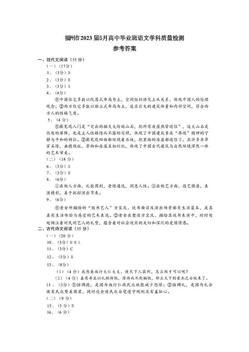 2023年福建省福州市高三三模语文试题及答案01
