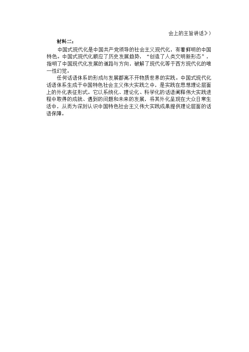 2023届浙江省温州市高三三模语文试题02