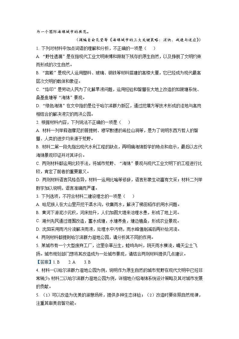 2023届江苏省南京市高三二模语文试题及答案03