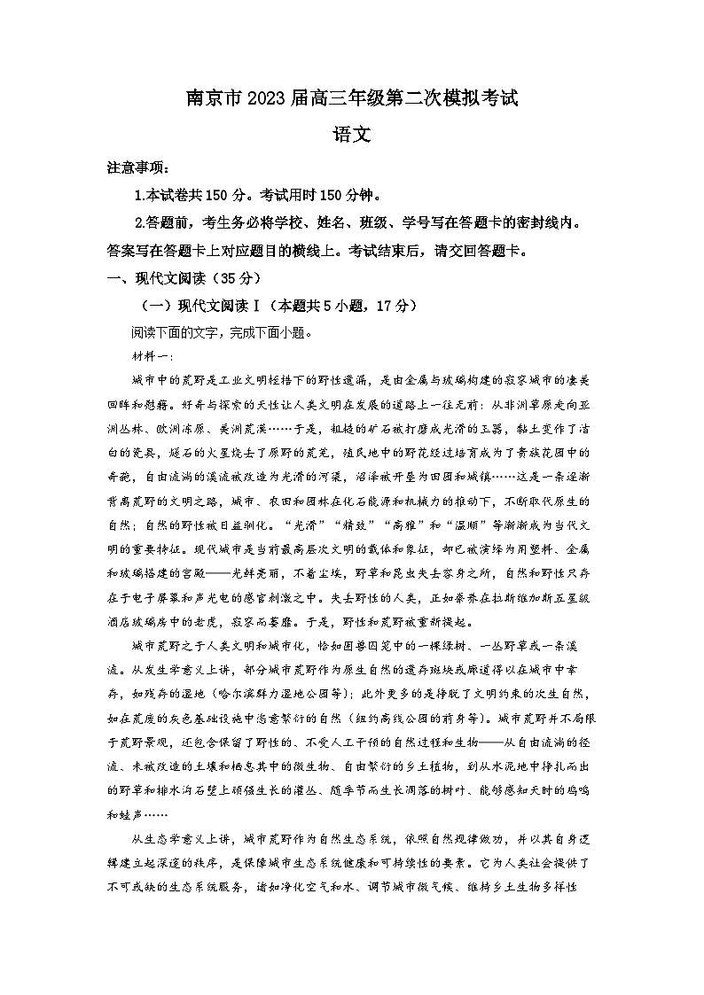 2023届江苏省南京市高三二模语文试题及答案01