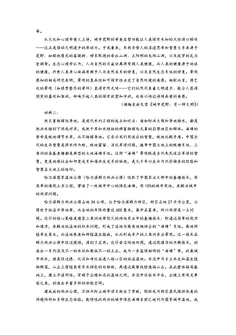 2023届江苏省南京市高三二模语文试题及答案02