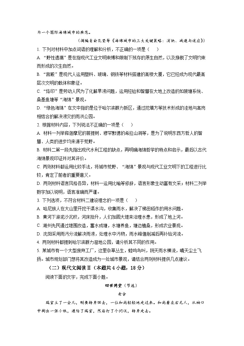 2023届江苏省南京市高三二模语文试题及答案03