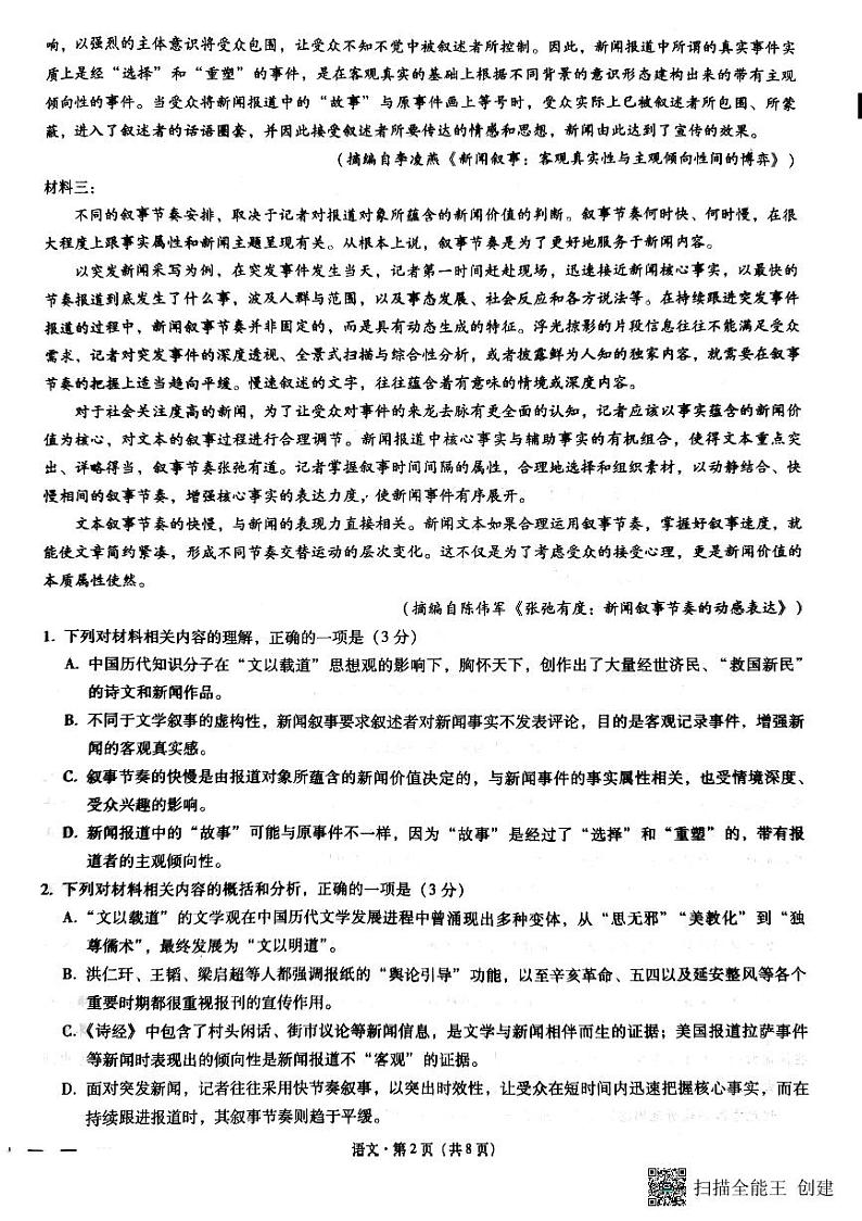 重庆市巴蜀中学校2022-2023学年高三下学期5月月考语文试题第2页