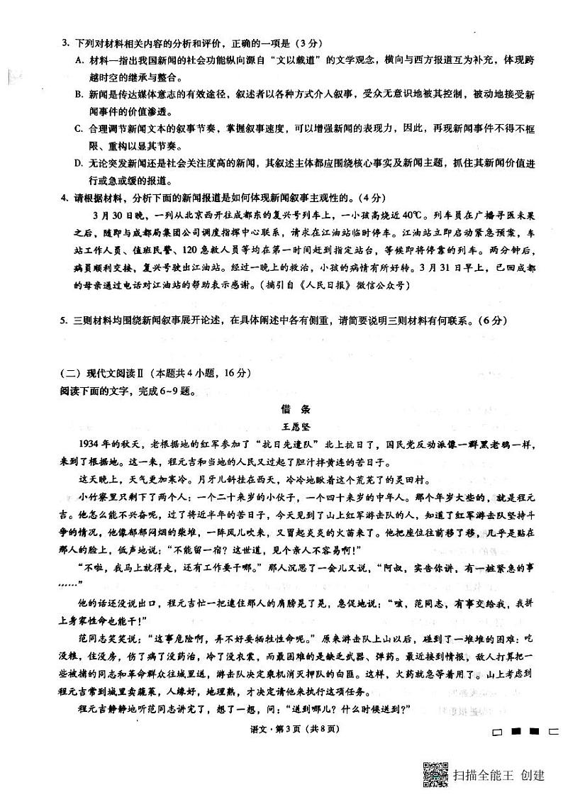 重庆市巴蜀中学校2022-2023学年高三下学期5月月考语文试题第3页