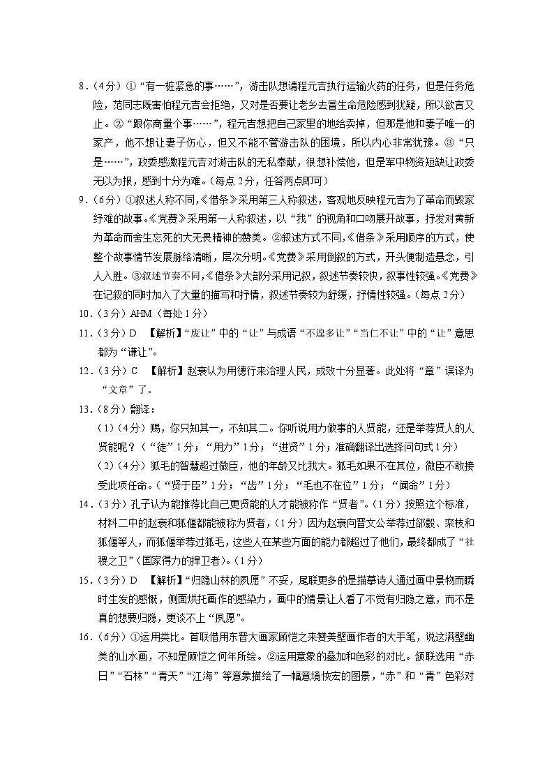 巴蜀中学2023届高考适应性月考卷（九）语文-答案第2页