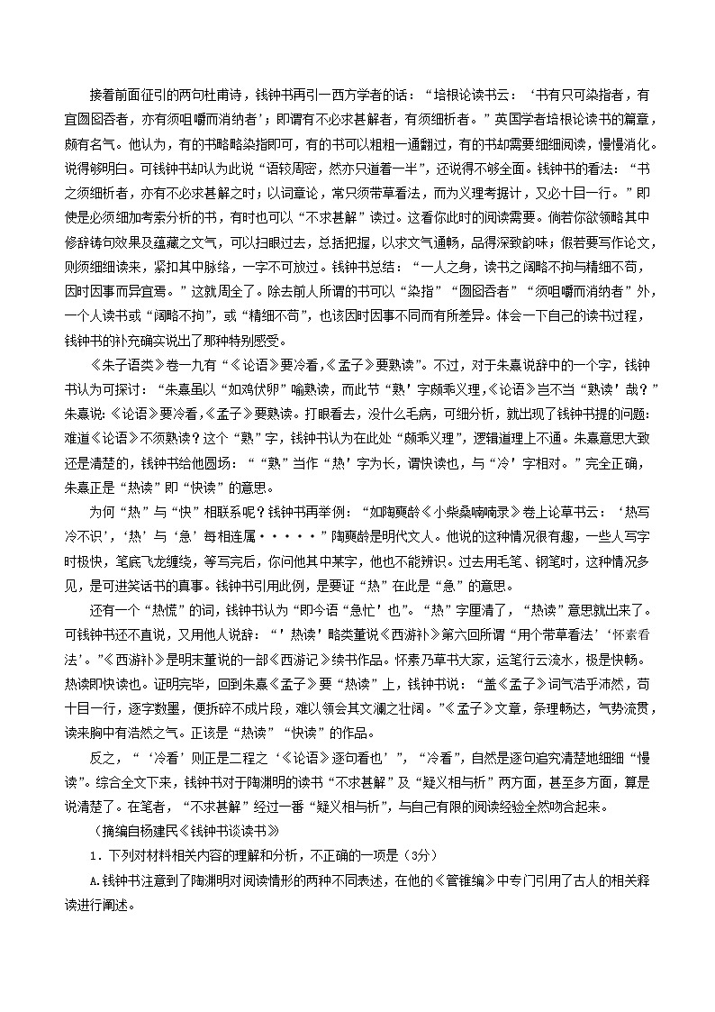 2023届安徽省芜湖市高三下学期5月教学质量统测 语文试题及答案第2页