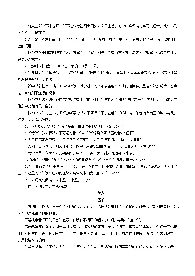 2023届安徽省芜湖市高三下学期5月教学质量统测 语文试题及答案第3页
