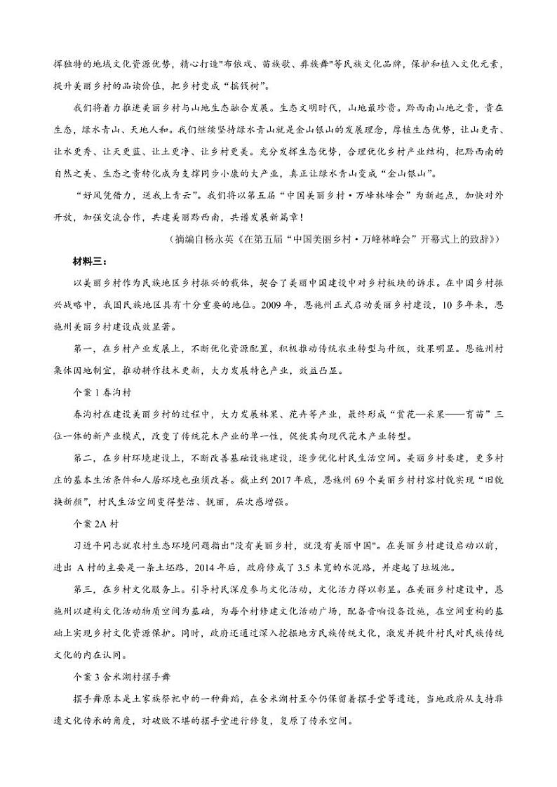 泉州市2023届高三适应性练习卷 语文第2页