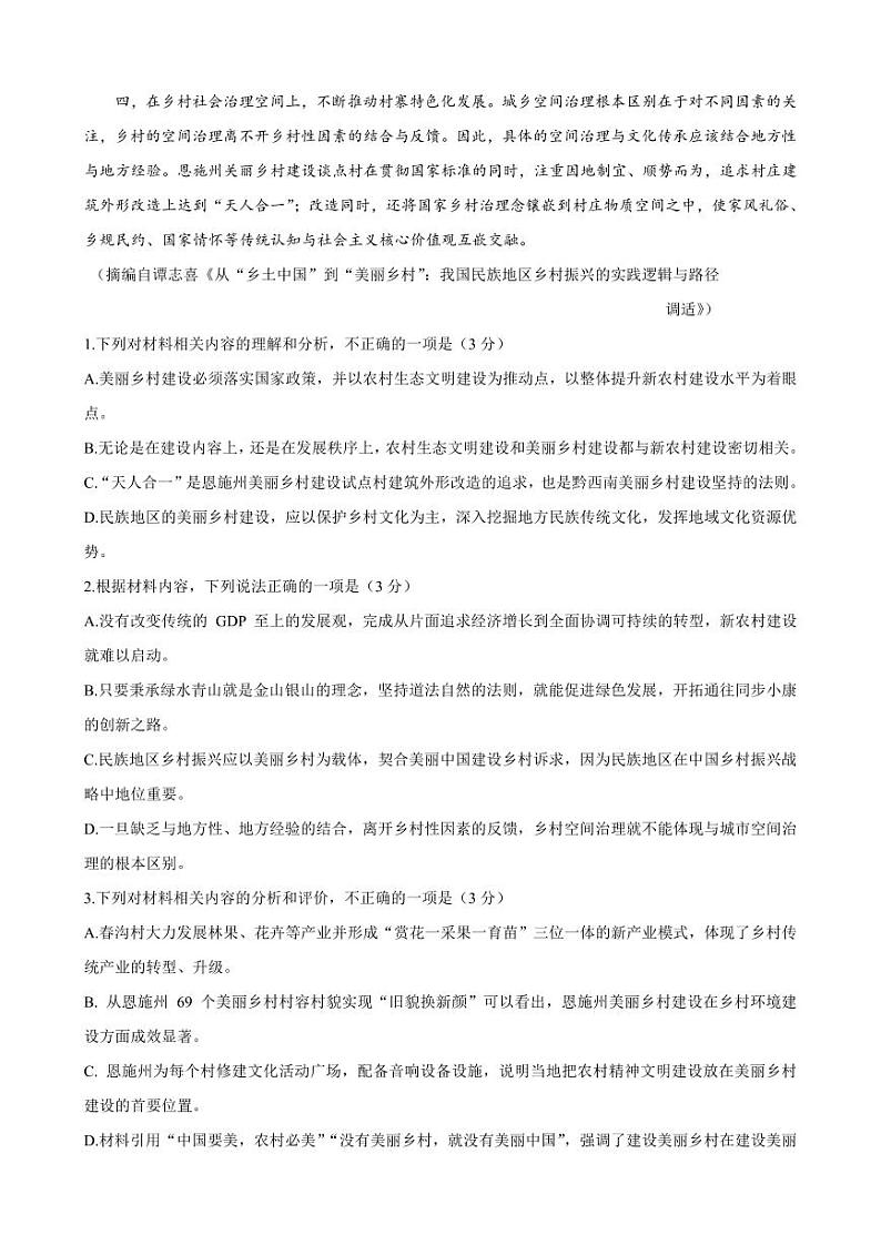 泉州市2023届高三适应性练习卷 语文第3页