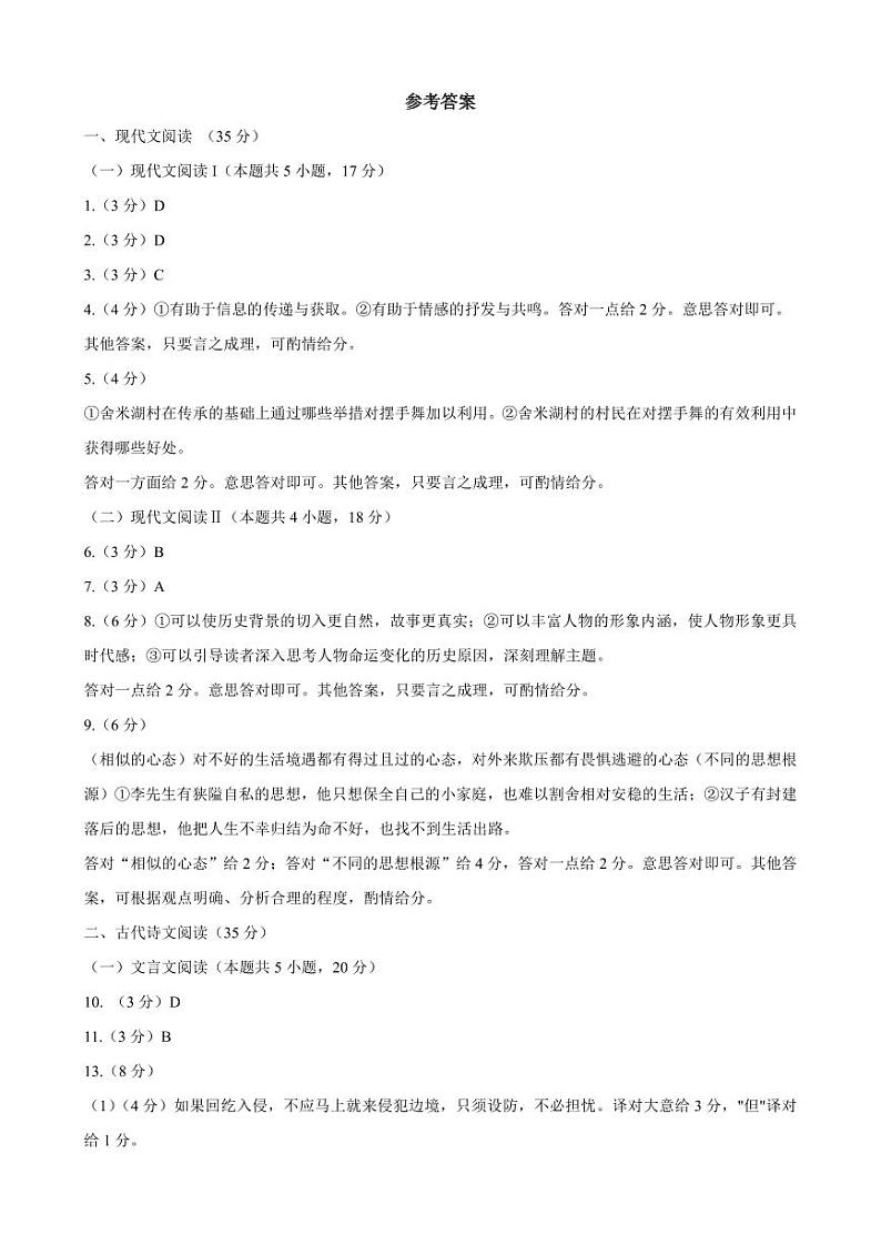 泉州市2023届高三适应性练习卷 语文答案第1页