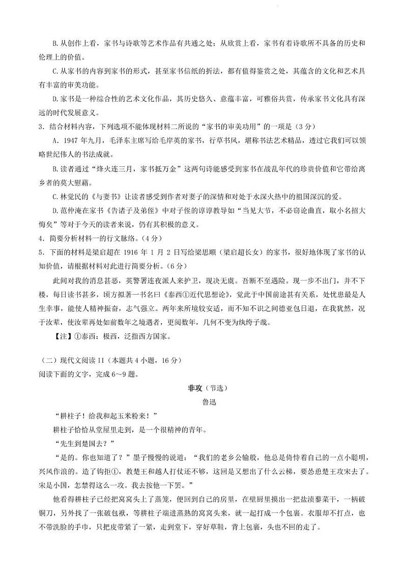 2022届广东省潮州市高三下学期5月第二次模拟考试语文试题（PDF版）03