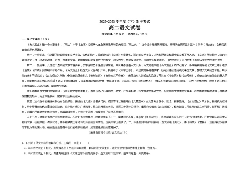 黑龙江省佳木斯市第八中学2022-2023学年高二下学期期中考试语文试题01