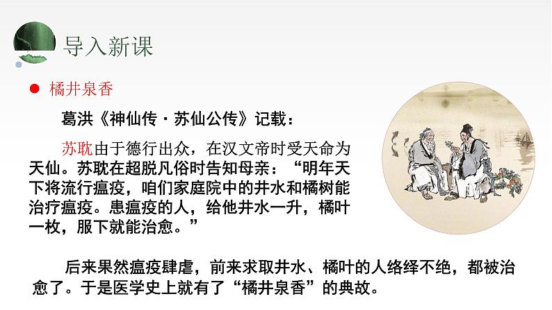 7.1《青蒿素：人类征服疾病的一小步》课件2022-2023学年高中语文统编版必修下册第3页