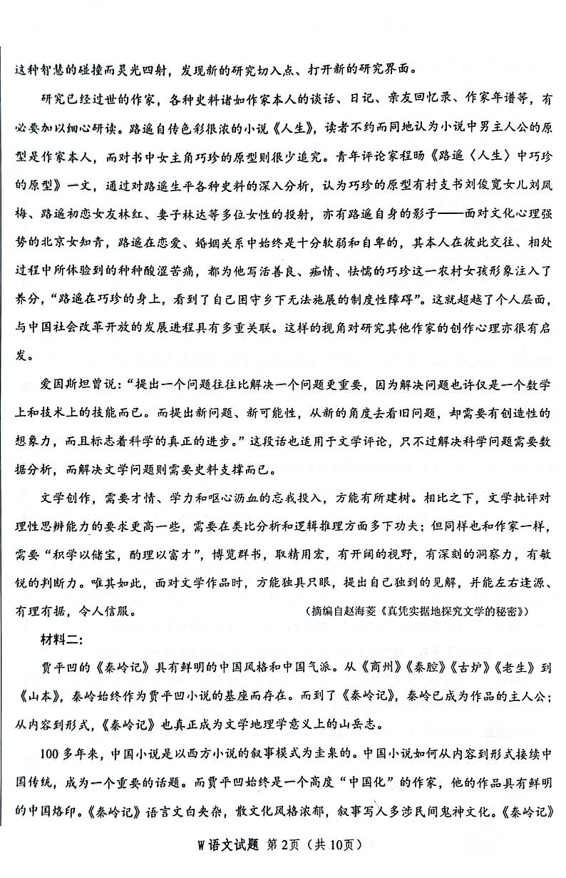 2022-2023学年安徽省淮南市高三下学期第二次模拟考试+语文+PDF版含答案02