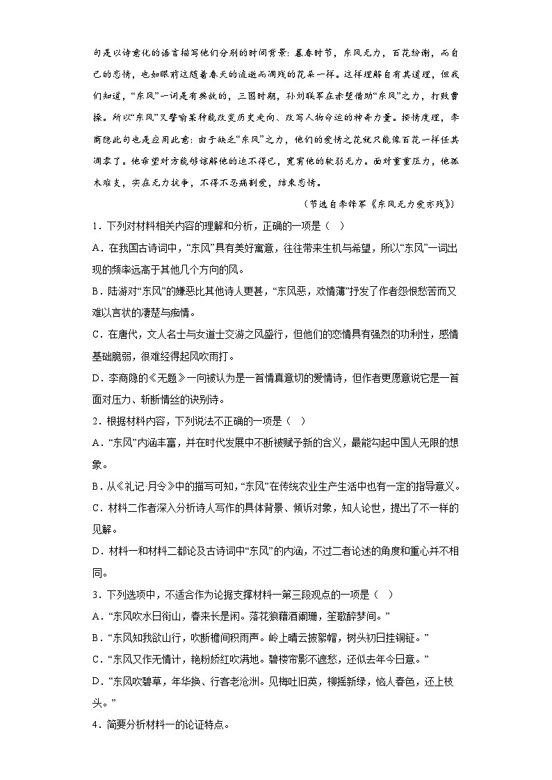 2023届贵州省凯里市一中高三三模语文试题（含答案）第3页