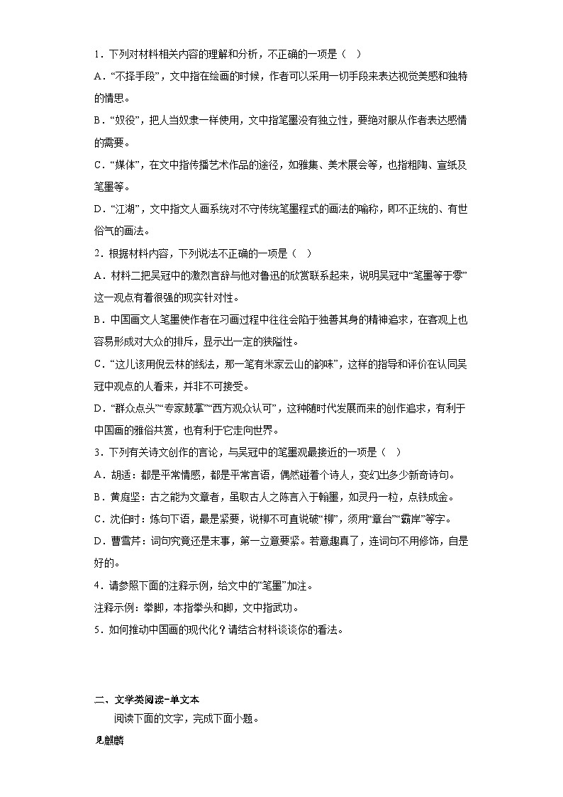 2023届江苏省苏锡常镇四市高三二模（5月教学情况调研二）语文试题（含答案）第3页