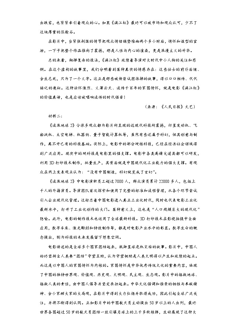 2023届辽宁省朝阳市一中高三二模语文试题（含答案）第2页