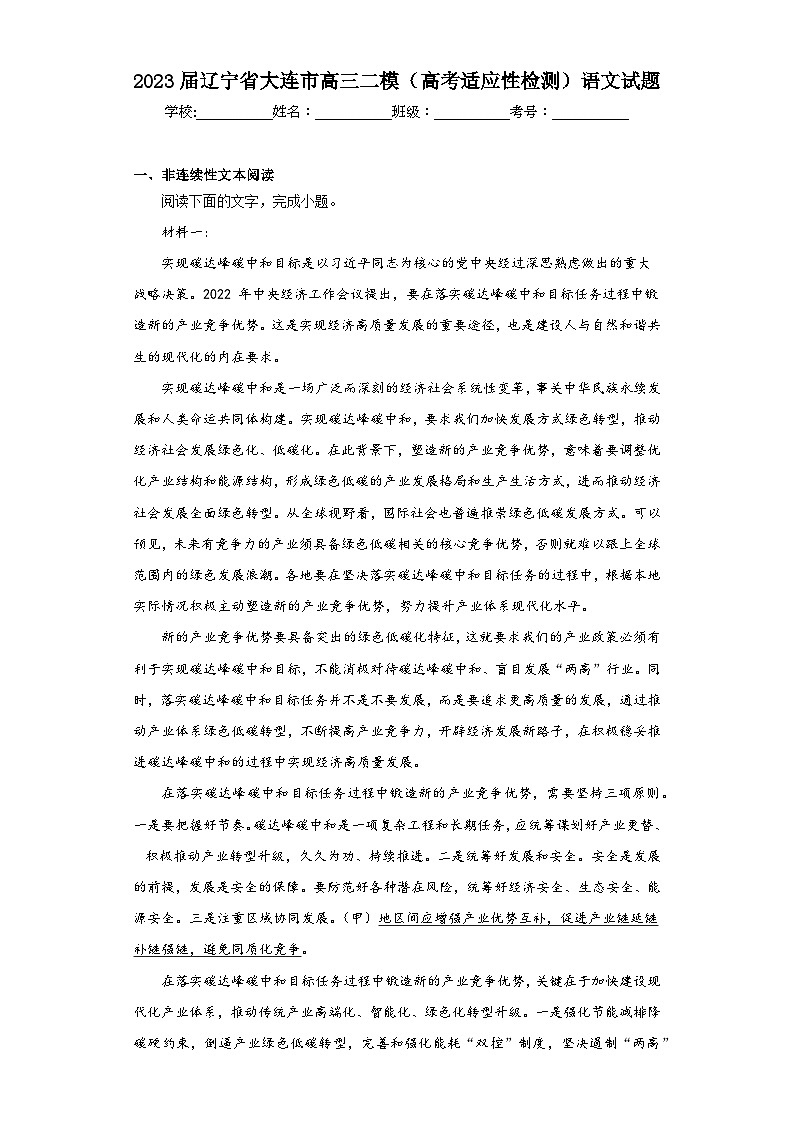 2023届辽宁省大连市高三二模（高考适应性检测）语文试题（含答案）01