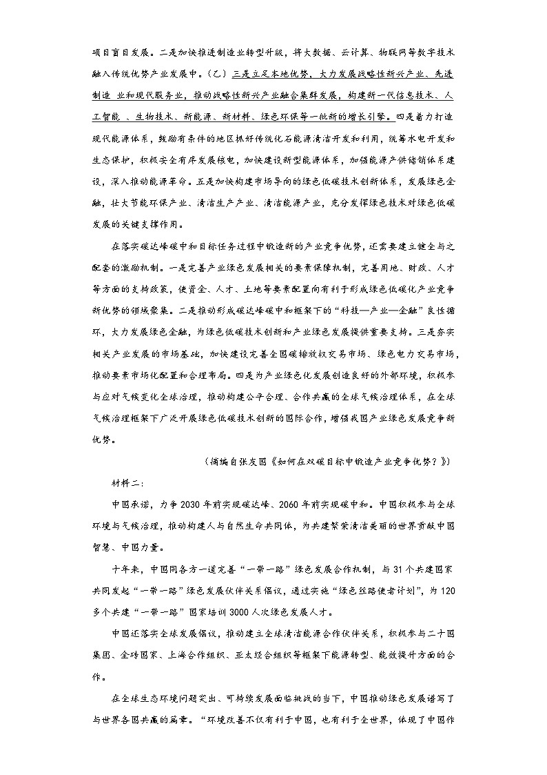 2023届辽宁省大连市高三二模（高考适应性检测）语文试题（含答案）02