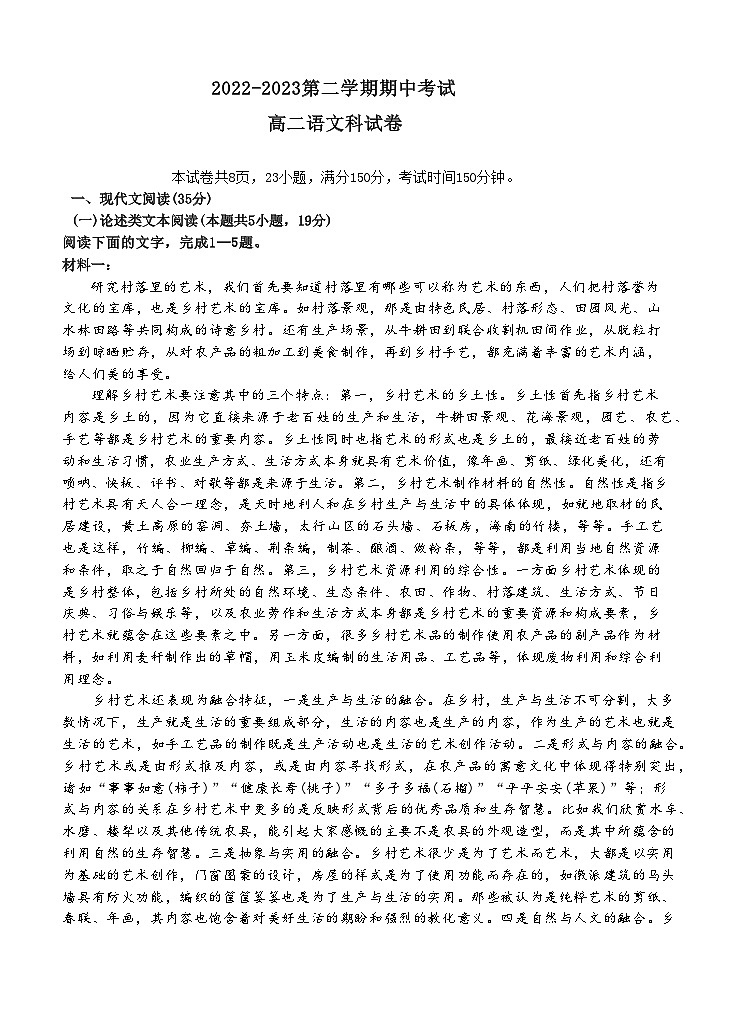 广东省汕头市金山中学2022-2023学年高二语文下学期期中考试试题（Word版附答案）01