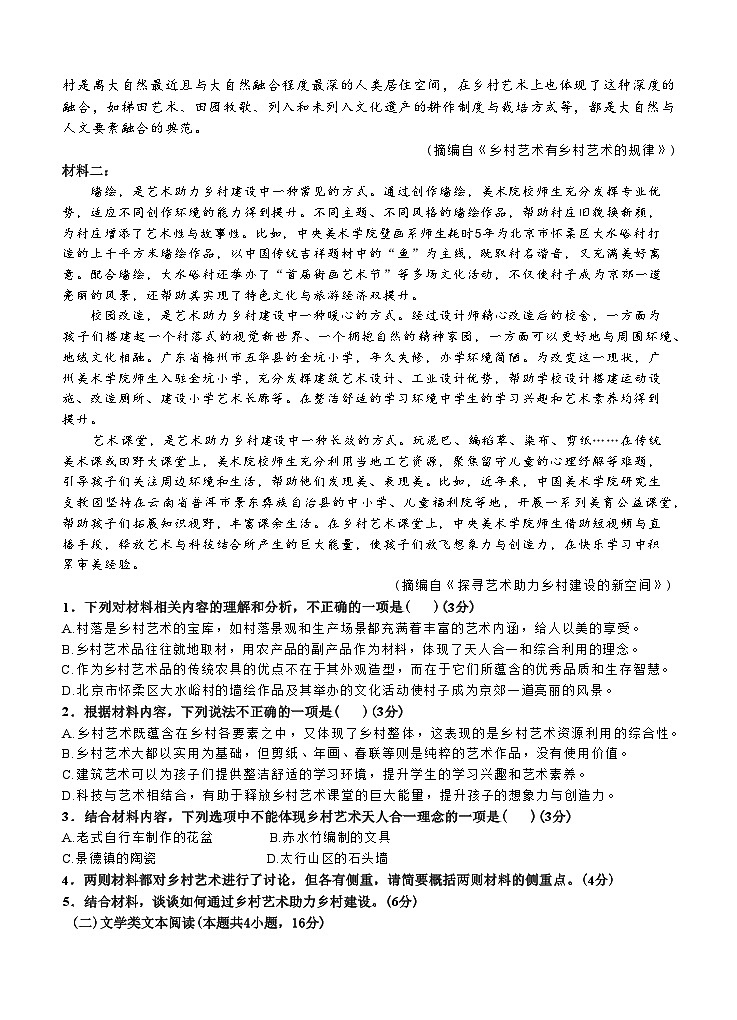 广东省汕头市金山中学2022-2023学年高二语文下学期期中考试试题（Word版附答案）02