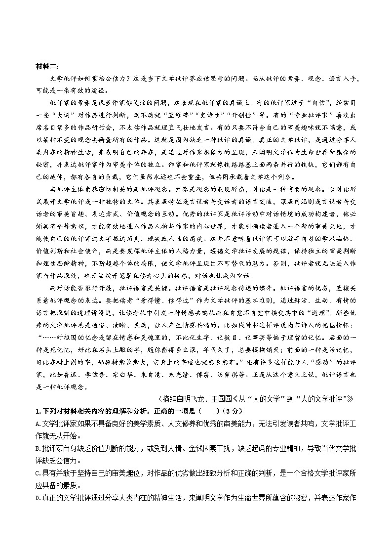 广东省汕头市金山中学2022-2023学年高一语文下学期期中考试试题（Word版附答案）02