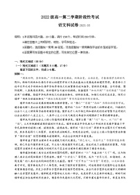 广东省汕头市金山中学2022-2023学年高一语文下学期3月阶段性考试试题（Word版附答案）