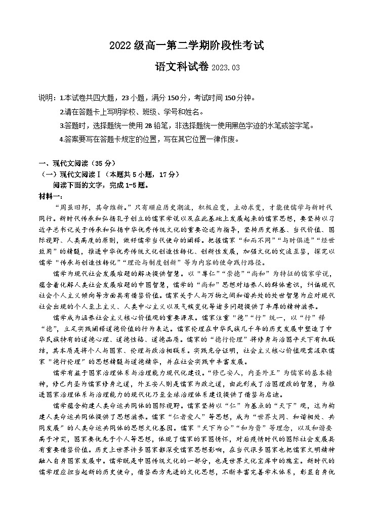 广东省汕头市金山中学2022-2023学年高一语文下学期3月阶段性考试试题（Word版附答案）01