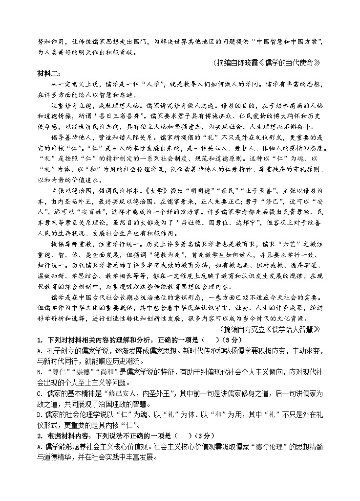 广东省汕头市金山中学2022-2023学年高一语文下学期3月阶段性考试试题（Word版附答案）02
