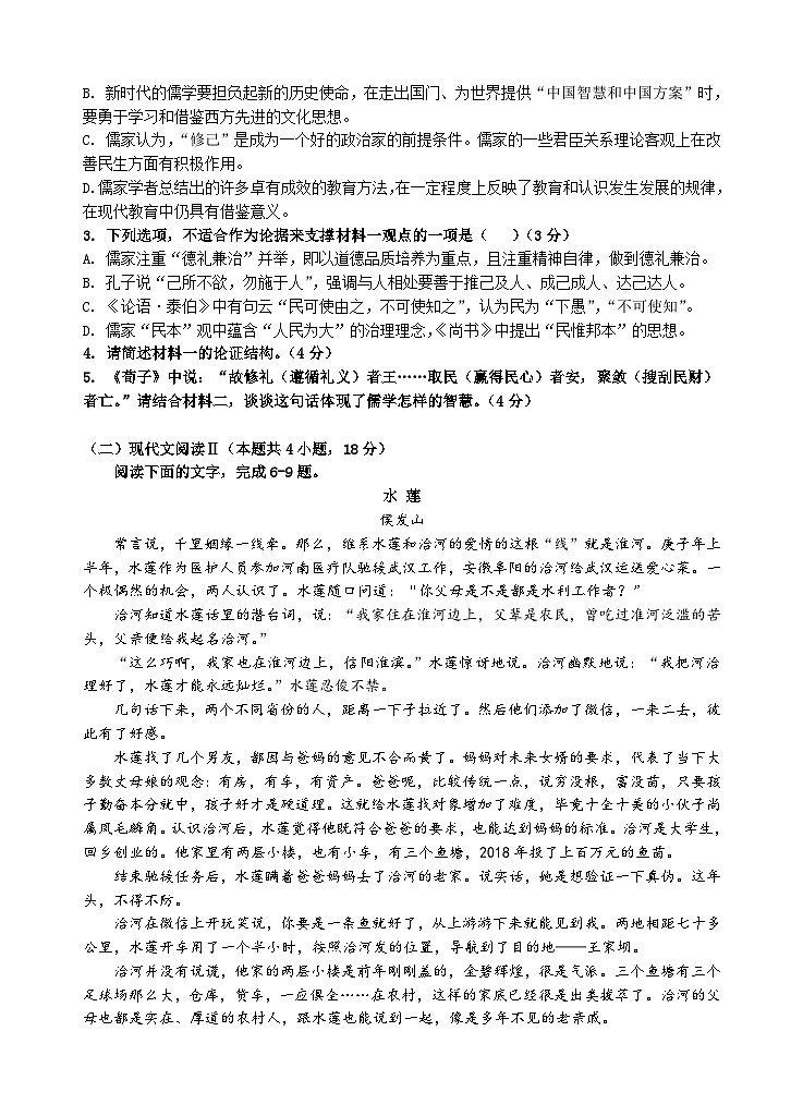 广东省汕头市金山中学2022-2023学年高一语文下学期3月阶段性考试试题（Word版附答案）03